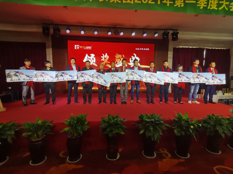 戮力同行 · 逐夢未來—— 中原邦農集團2021年第一季度大會暨新品發布會圓滿落幕