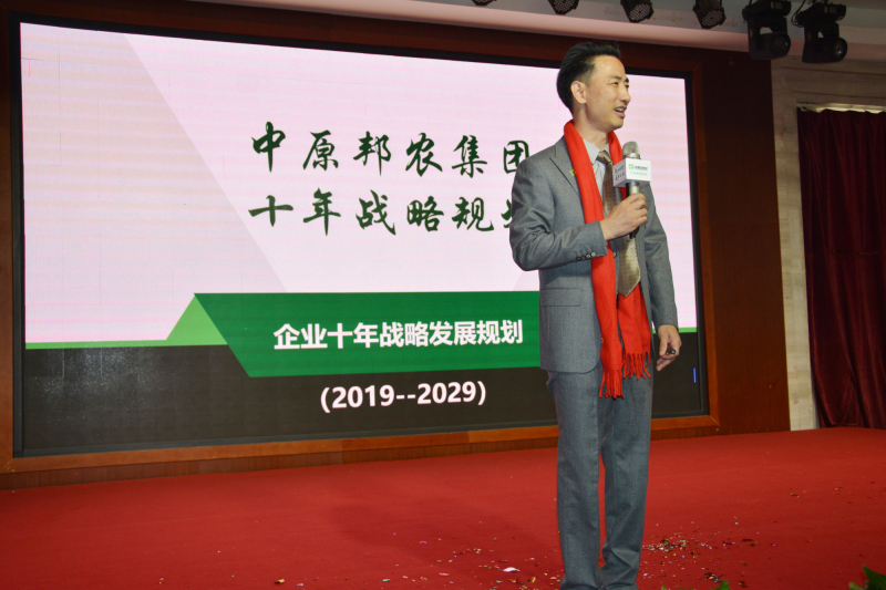 戮力同行 · 逐夢未來—— 中原邦農集團2021年第一季度大會暨新品發布會圓滿落幕