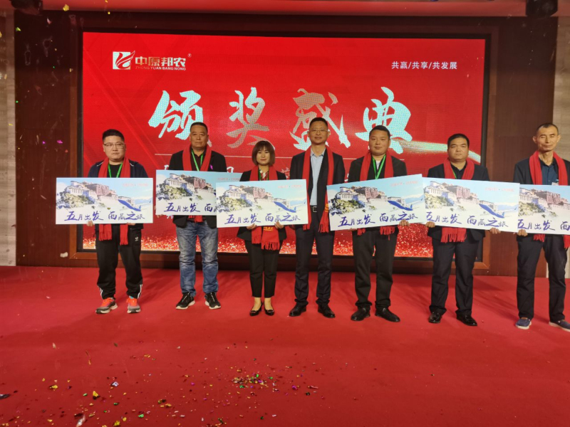 戮力同行 · 逐夢未來—— 中原邦農集團2021年第一季度大會暨新品發布會圓滿落幕