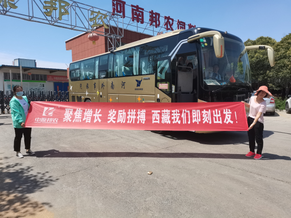 信仰之旅 榮耀之約——中原邦農集團2021西藏王者之旅品鑒