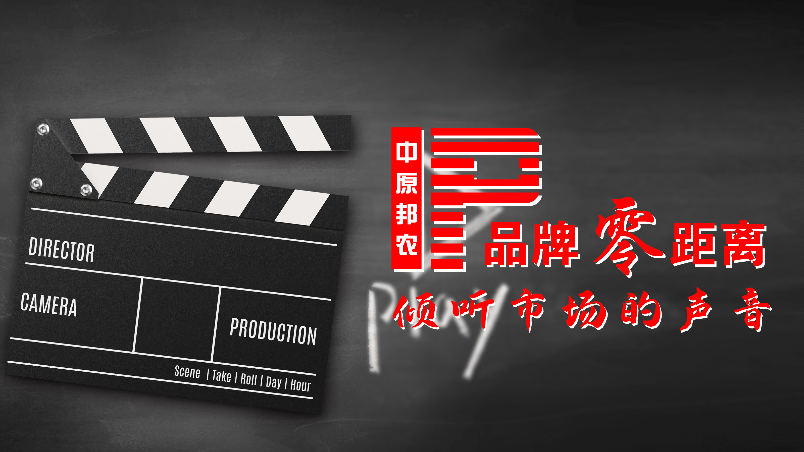 【傾聽市場的聲音】我與中原邦農共發展