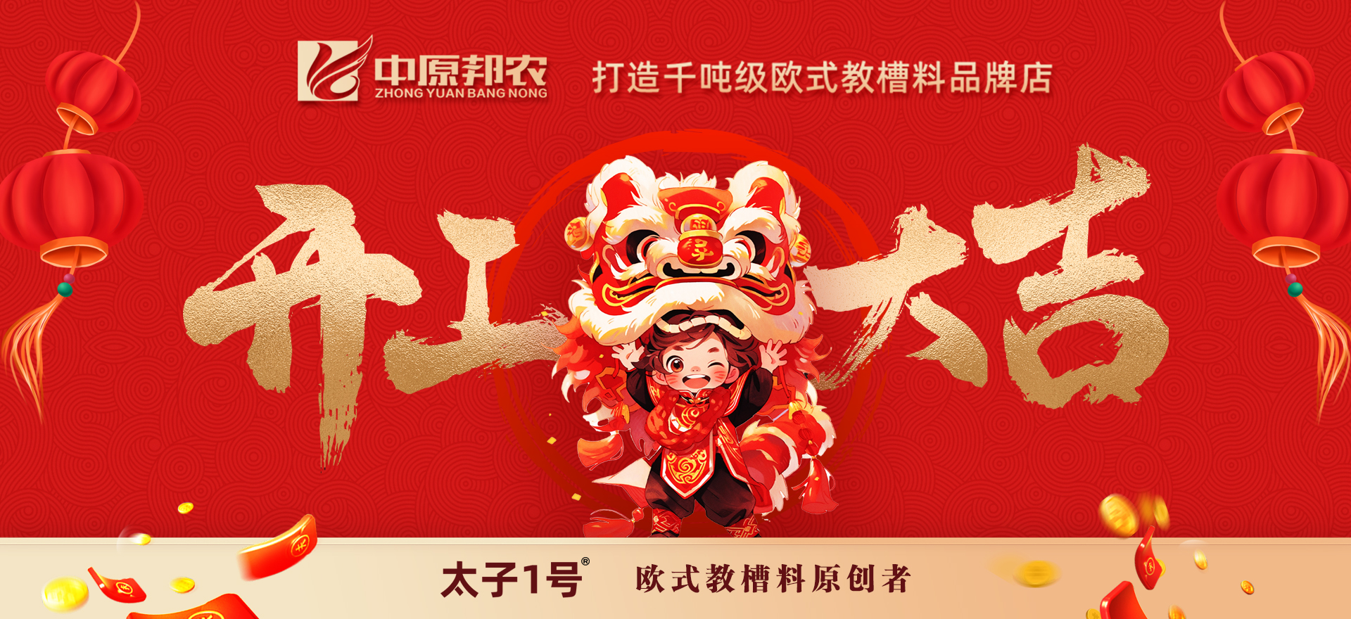 正月初八，中原邦農開工大吉！