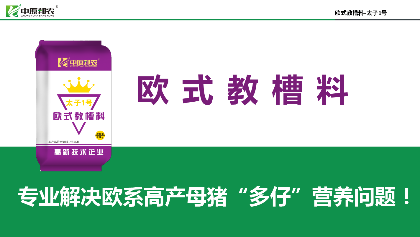 豬價好用好教槽料！用歐式教槽料，把握今年養豬好機會！