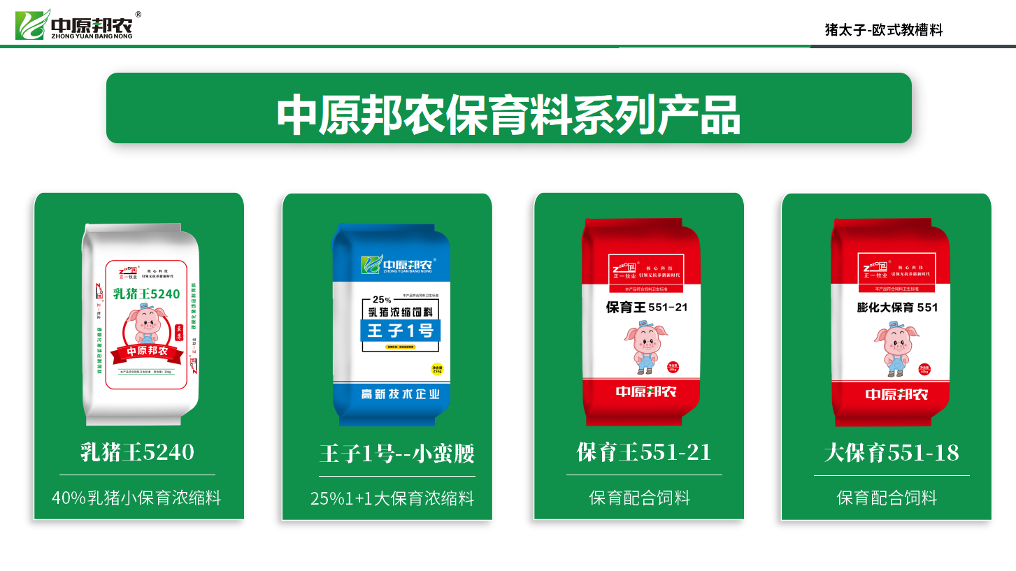 如何選擇一款優質的保育料？