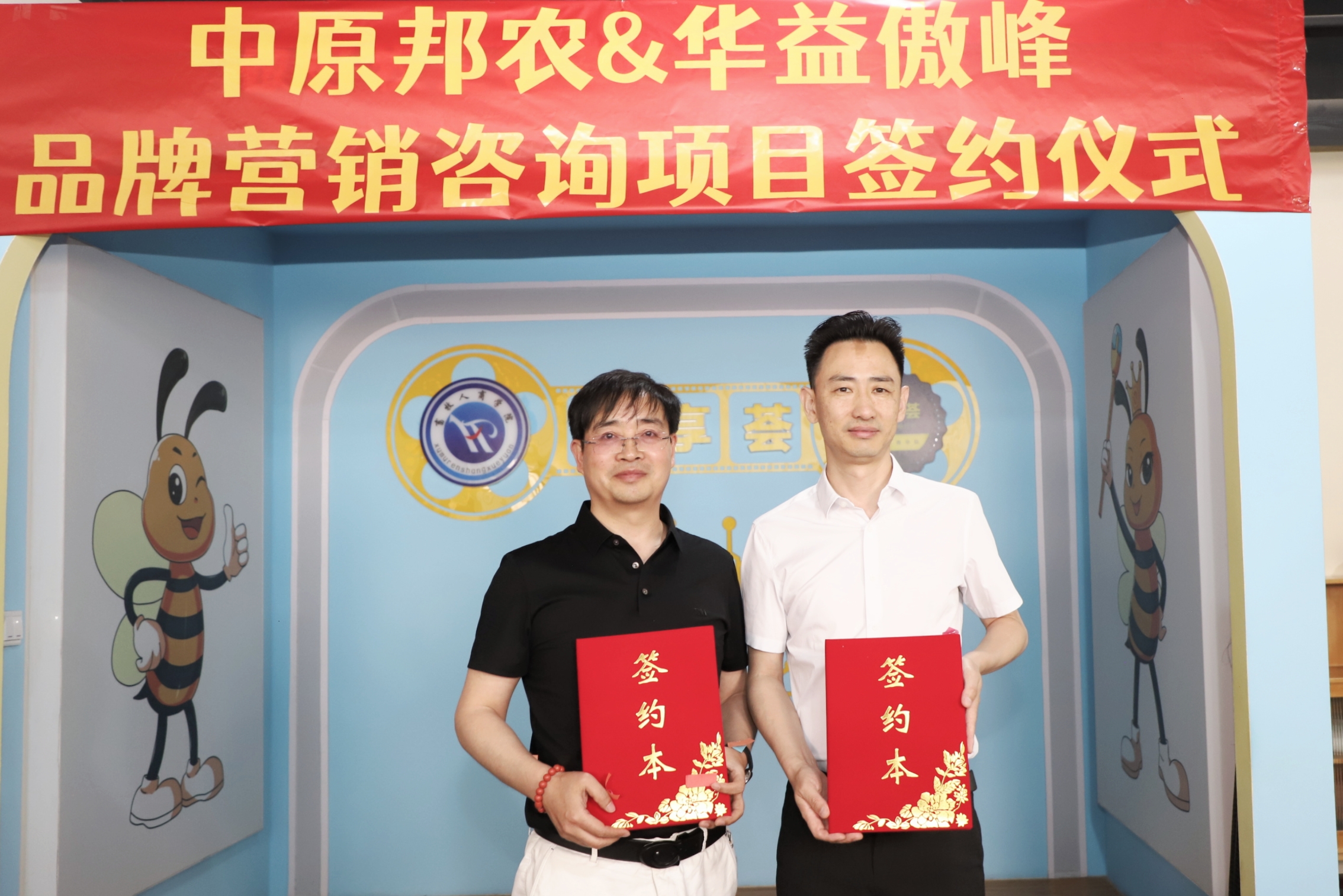 攜手共進 賦能未來 中原邦農集團與華益傲峰品牌營銷咨詢項目簽約儀式圓滿成功