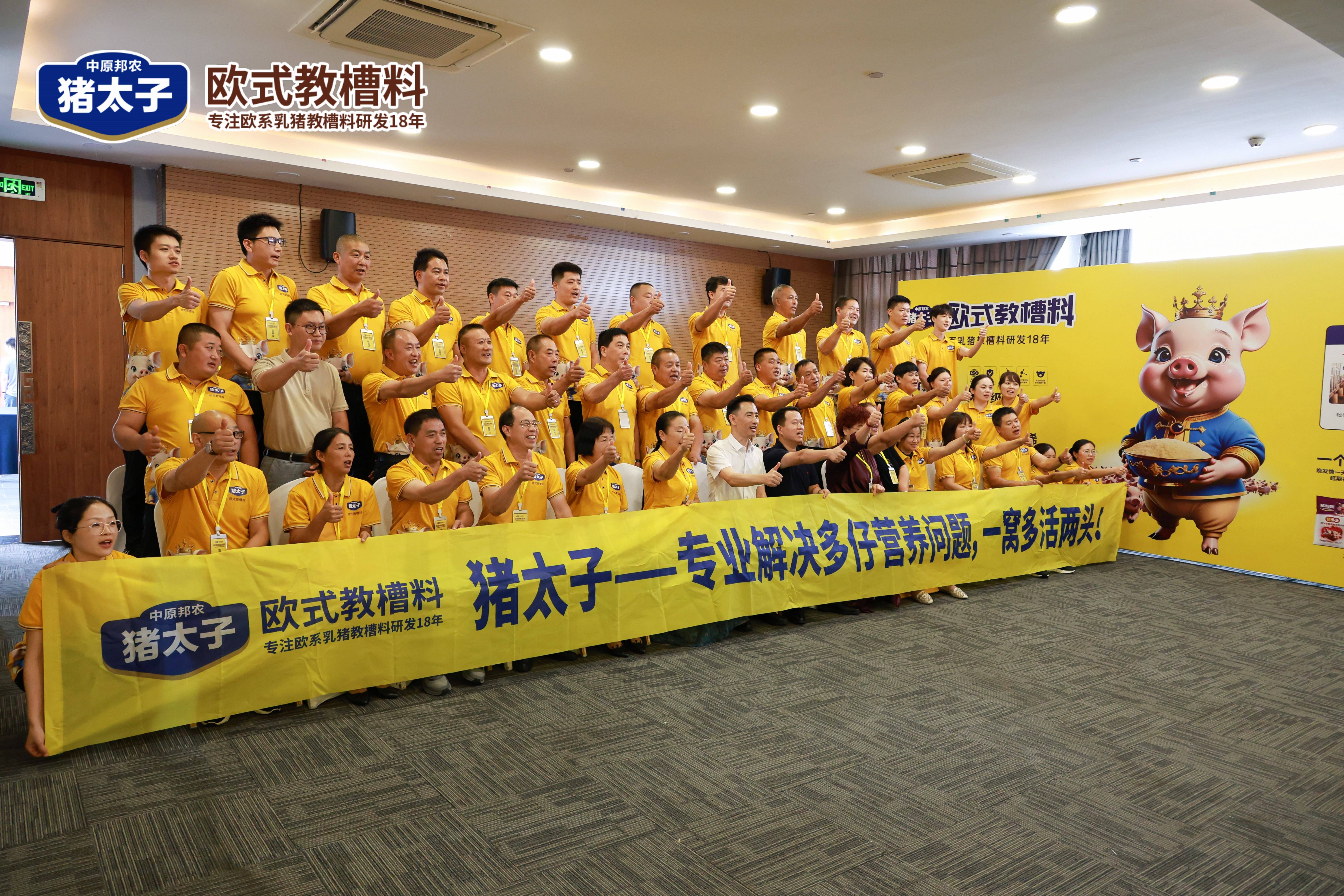 聚力賦能 共創輝煌 豬太子歐式教槽料經銷商賦能會圓滿召開