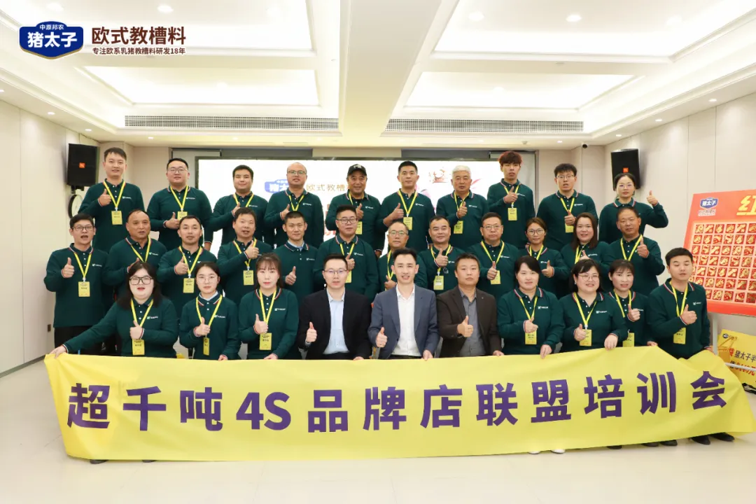 硬核干貨+行業(yè)大咖！豬太子歐式教槽料這次培訓(xùn)會(huì)超有料！更有效！